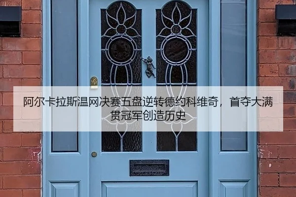 a-er-ka-la-si-wen-wang-jue-sai-wu-pan-ni-zhuan-de-yue-ke-wei-qi-shou-duo-da-man-guan-guan-jun-chuang-zao-li-shi-3-508.jpg